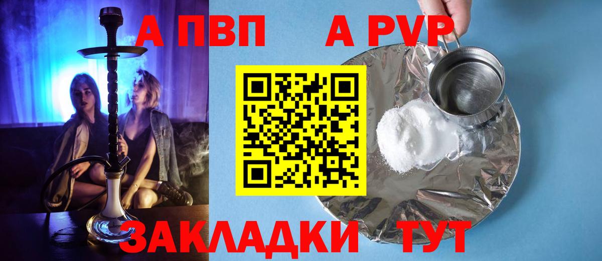 A PVP СК  Alfa_PVP Соль  Уварово  Alfa_PVP  A PVP VHQ  Вход с VPN 