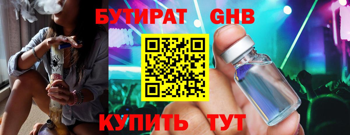 Бутират жидкий экстази Уварово
