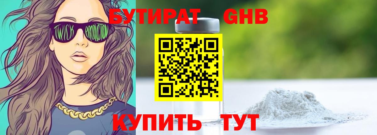 Уварово  БУТИРАТ  Вход с VPN  БУТИРАТ бутик 