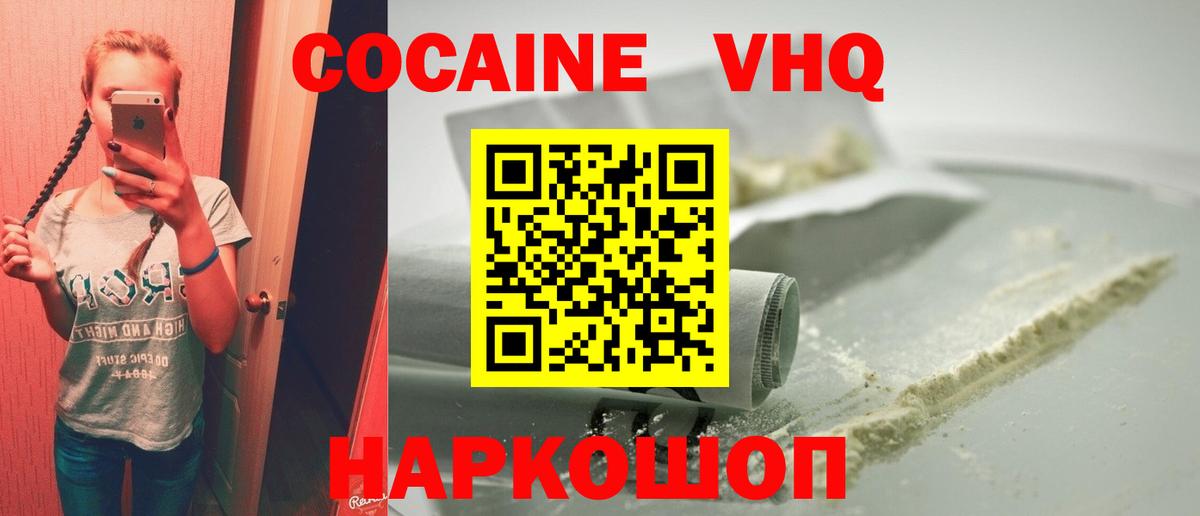 КОКАИН 99% Уварово