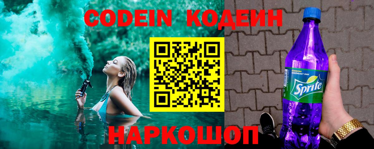 Codein напиток Lean (лин)  купить наркоту  Кодеиновый сироп Lean Purple Drank  Уварово  Вход с VPN 