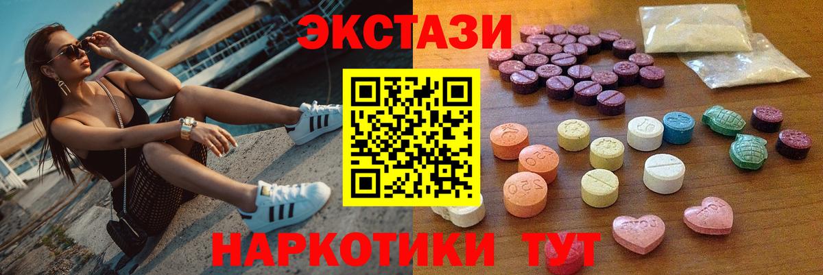 Экстази  ЭКСТАЗИ 280 MDMA  ЭКСТАЗИ TESLA  Вход с VPN  Уварово 
