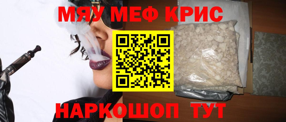 Мефедрон  Меф  Уварово  Меф мука  Вход с VPN  Меф мяу мяу 