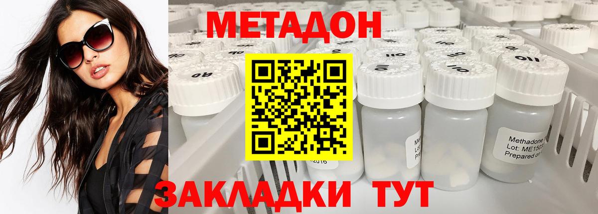 Метадон methadone  Вход с VPN  Уварово 