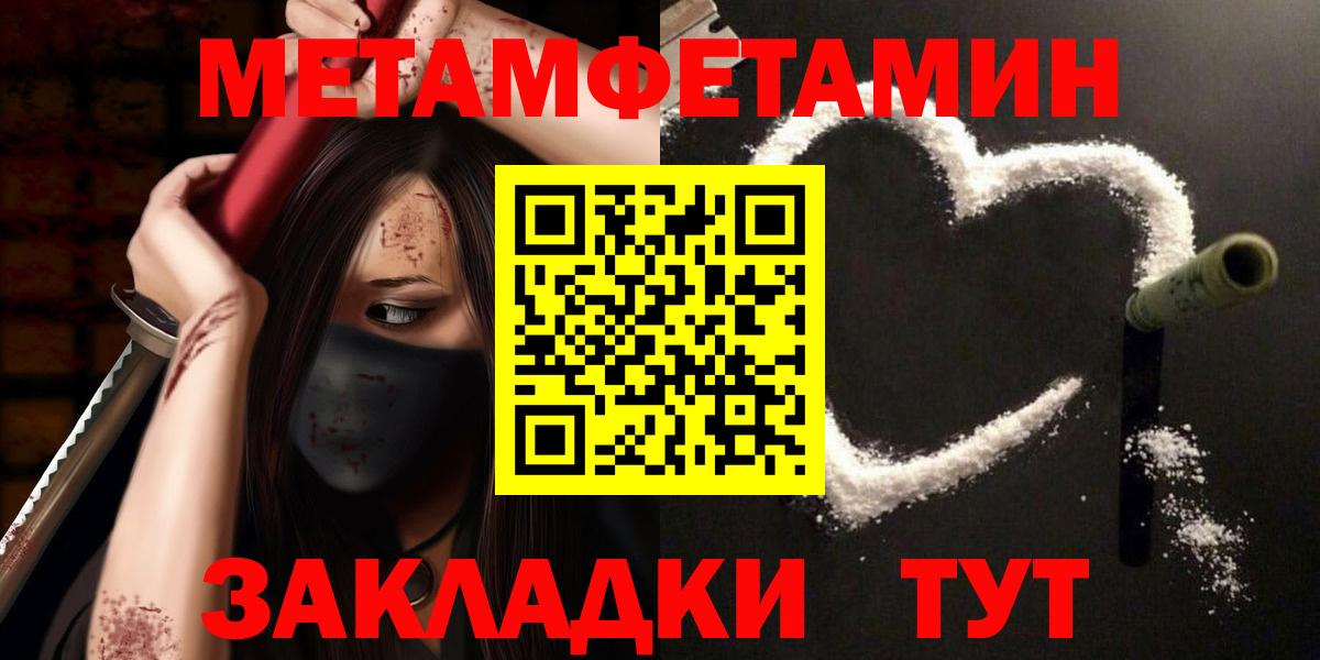 Метамфетамин  Первитин кристалл  Вход с VPN  Уварово 